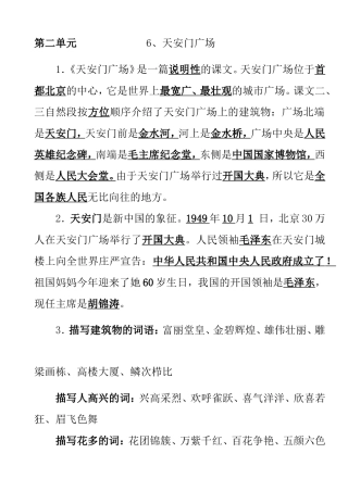 第二单元天安门广场测试练习题