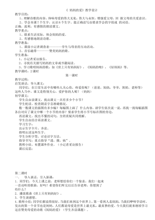 《妈妈的爱》教学设计