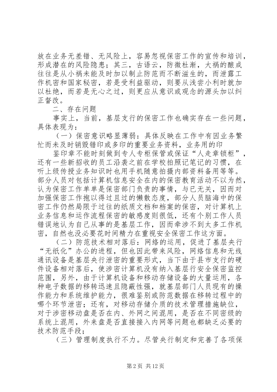 保密工作从基层做起_第2页