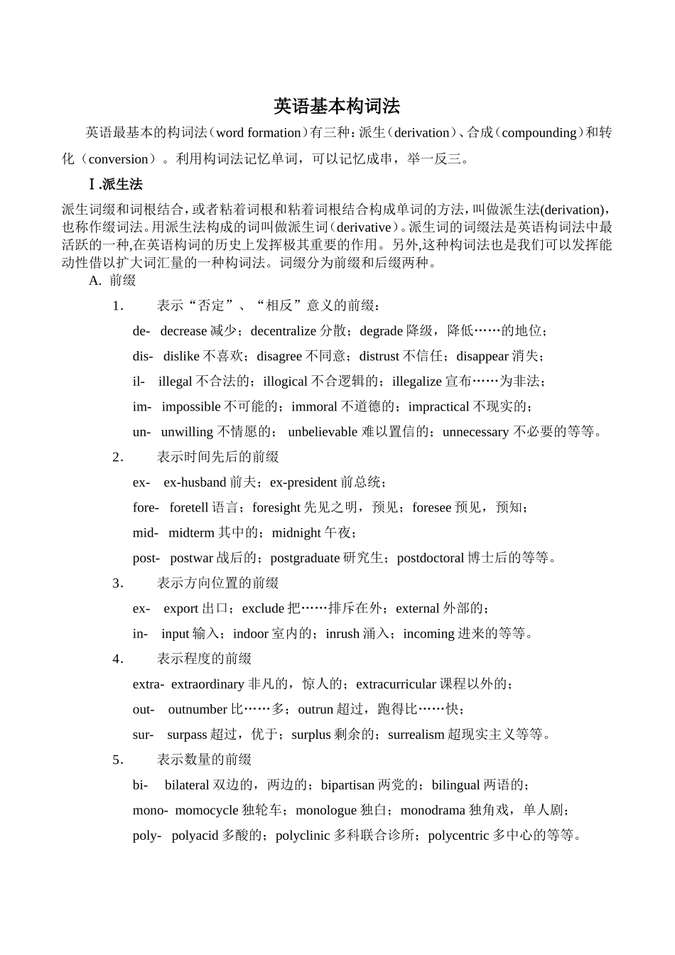 英语基本构词法_第1页