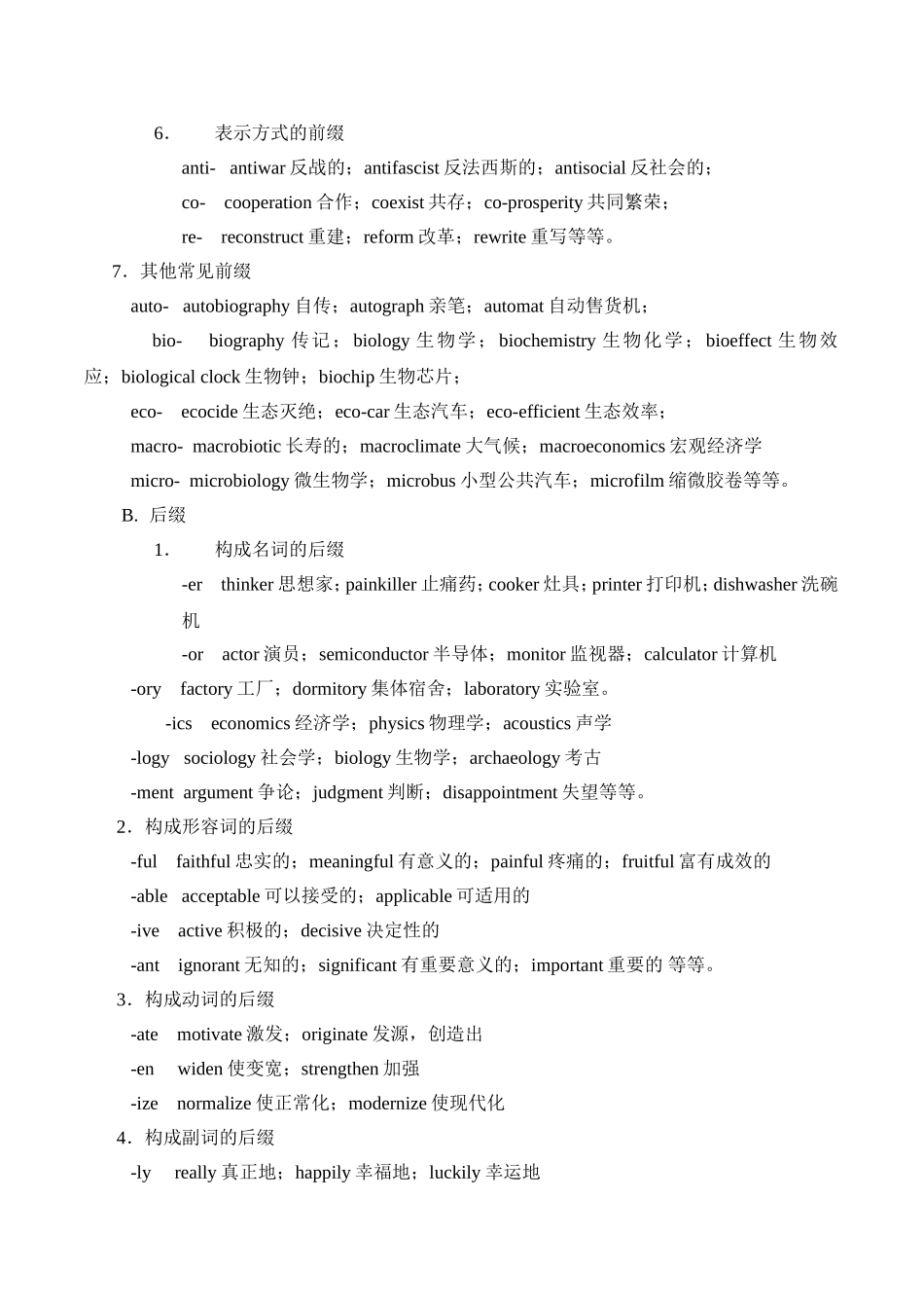 英语基本构词法_第2页
