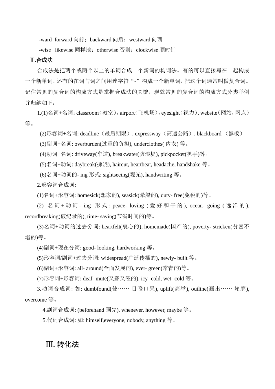英语基本构词法_第3页