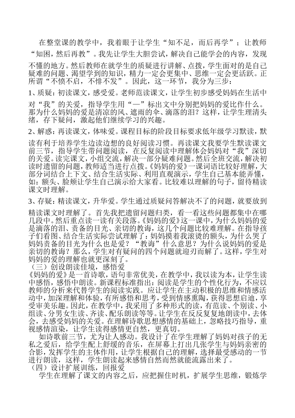 《妈妈的爱》说课稿_第2页