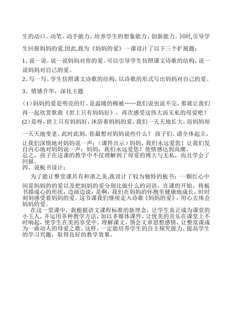 《妈妈的爱》说课稿_第3页