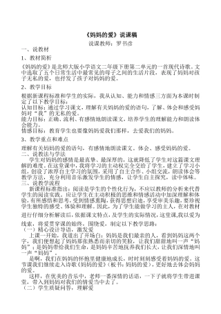 《妈妈的爱》说课稿