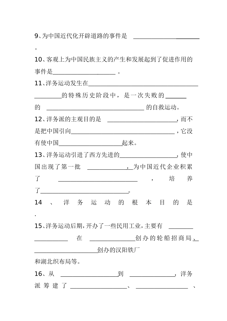 第六课洋务运动教学设计测试题_第2页