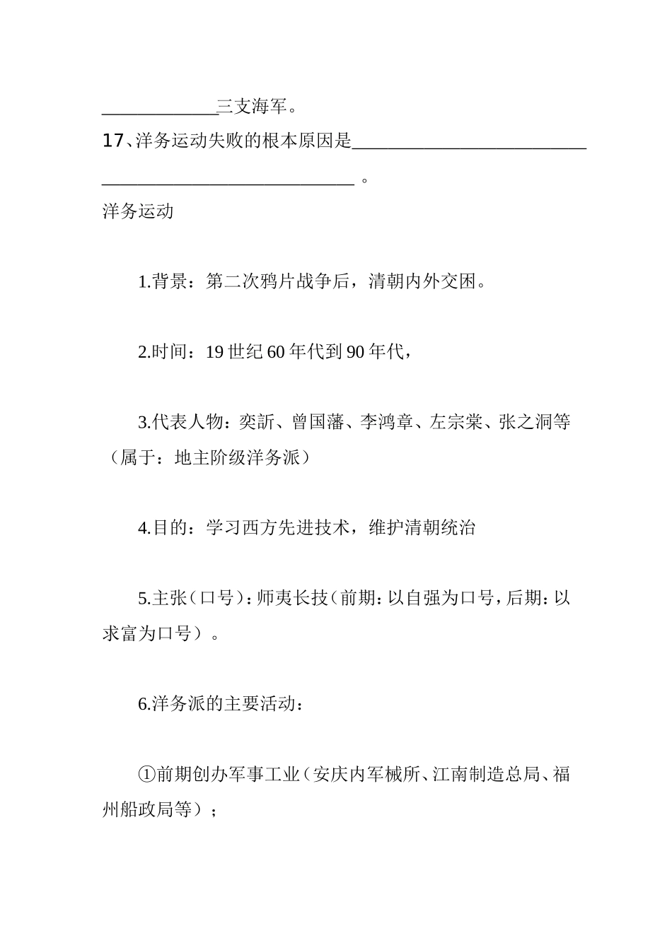 第六课洋务运动教学设计测试题_第3页