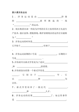 第六课洋务运动教学设计测试题