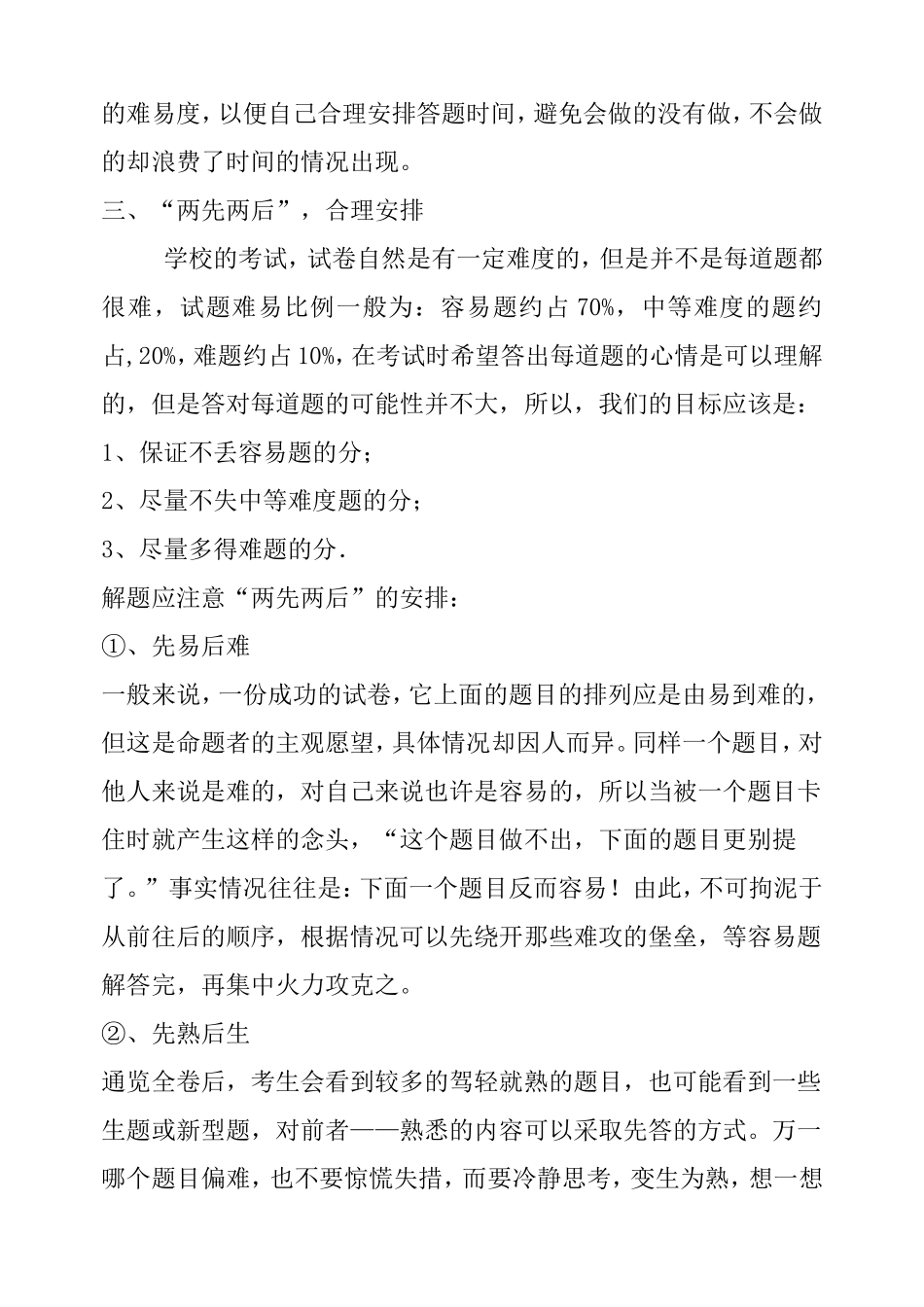 初中数学高分考试策略分析研究论文_第2页