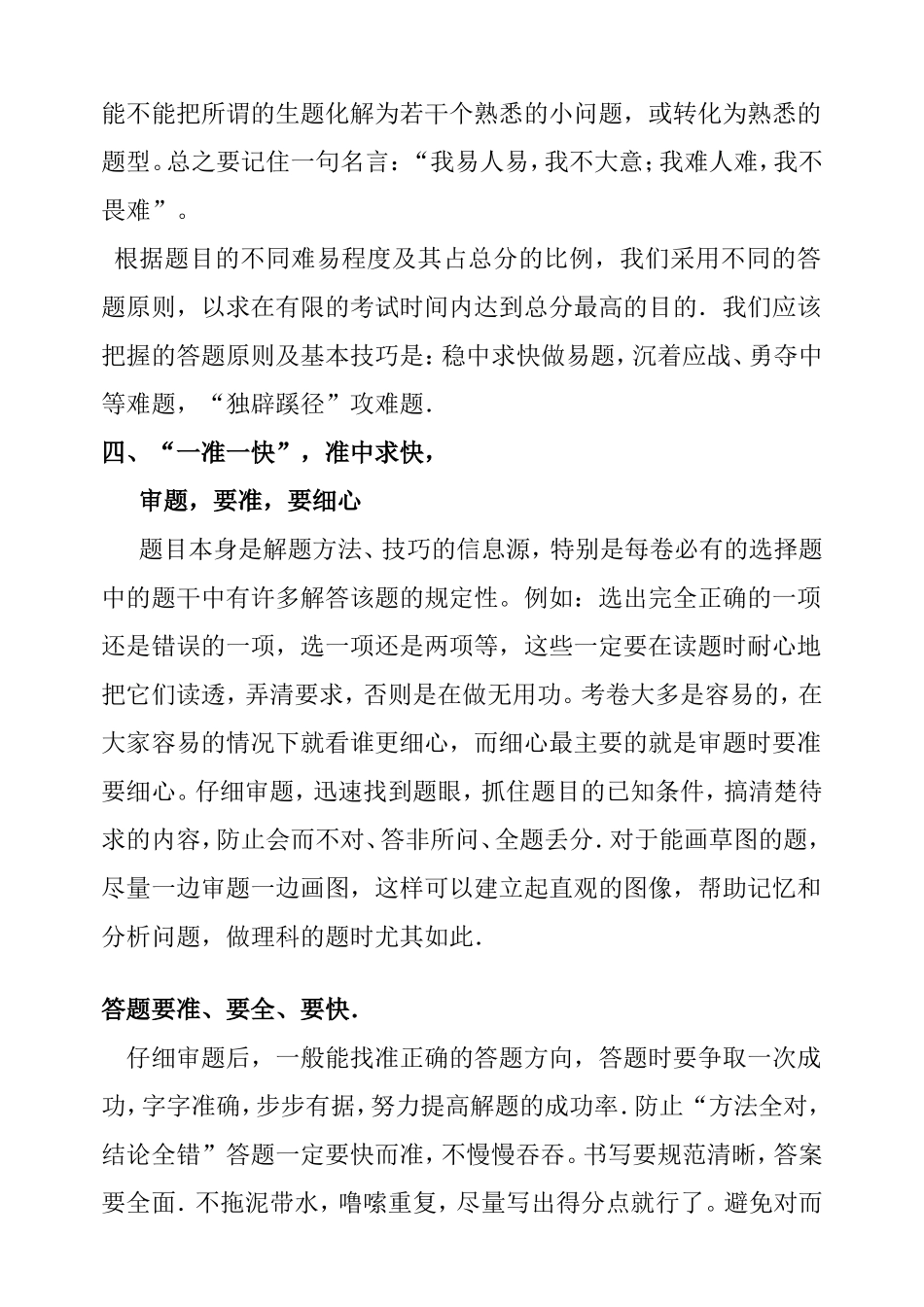 初中数学高分考试策略分析研究论文_第3页