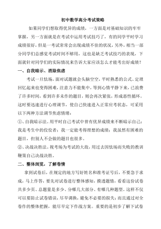 初中数学高分考试策略分析研究论文