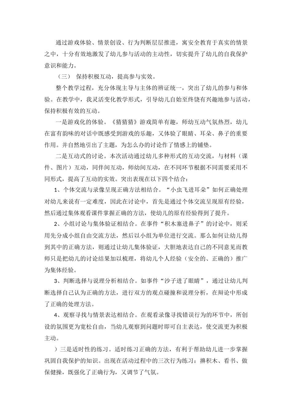 大班健康活动优秀教案《怎么办》教学设计与反思_第2页