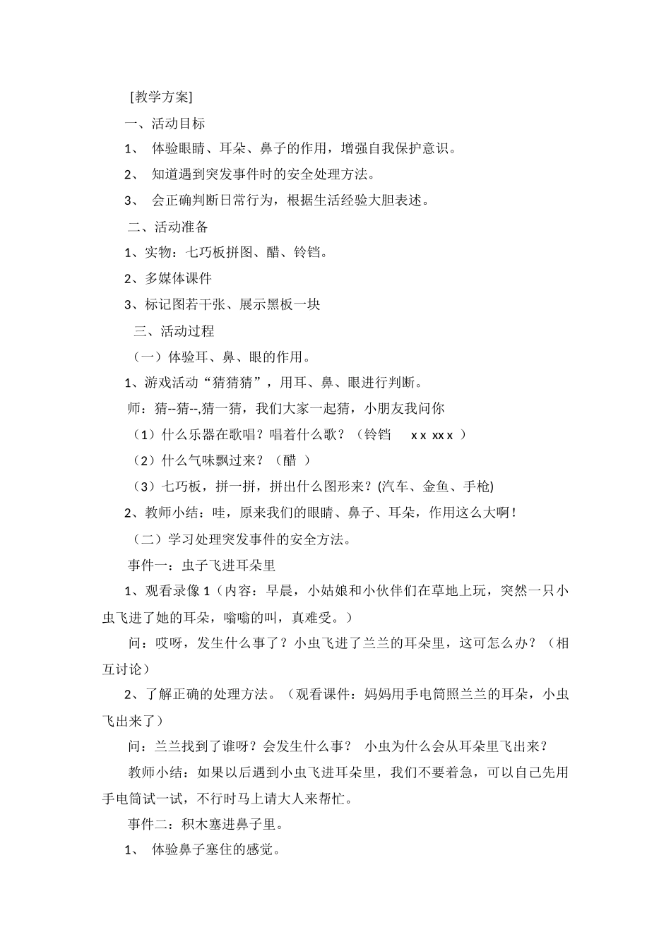 大班健康活动优秀教案《怎么办》教学设计与反思_第3页