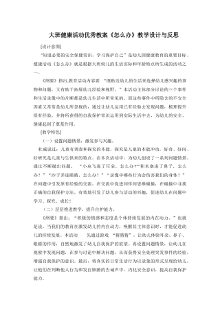 大班健康活动优秀教案《怎么办》教学设计与反思