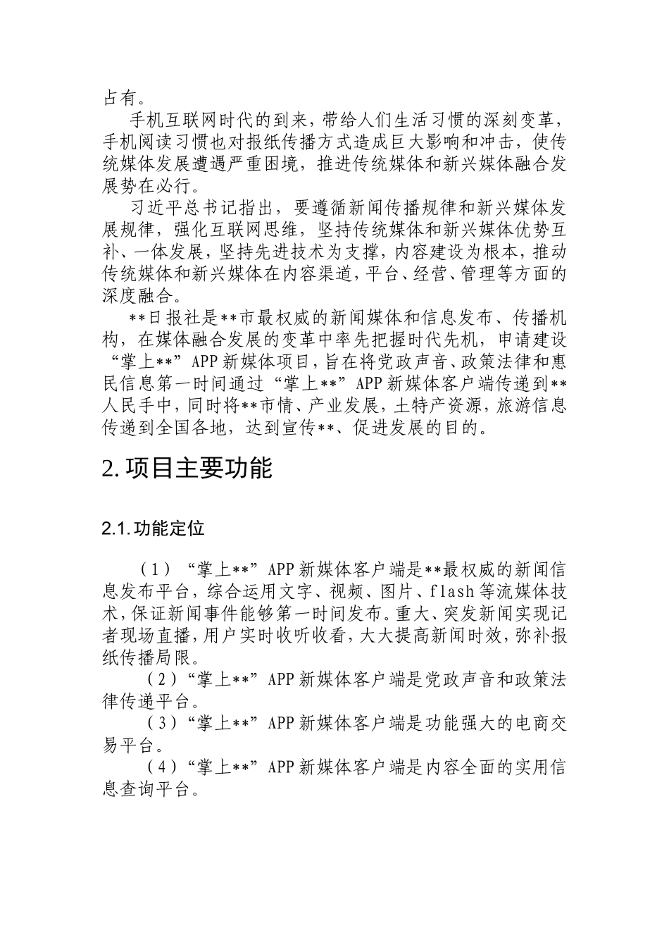“掌上”APP新媒体项目_第2页