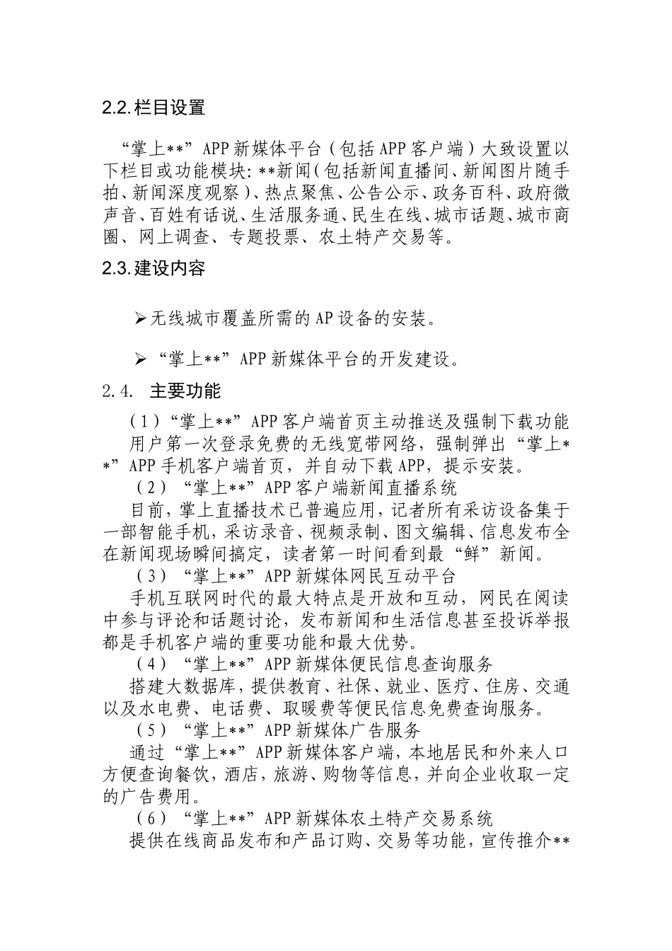 “掌上”APP新媒体项目_第3页