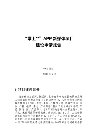 “掌上”APP新媒体项目