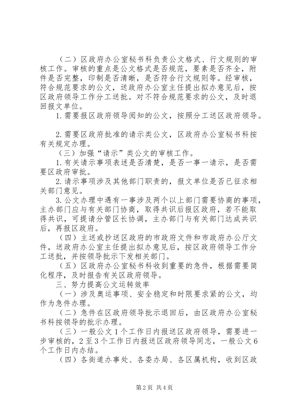 办公室加强公文处理工作意见_第2页