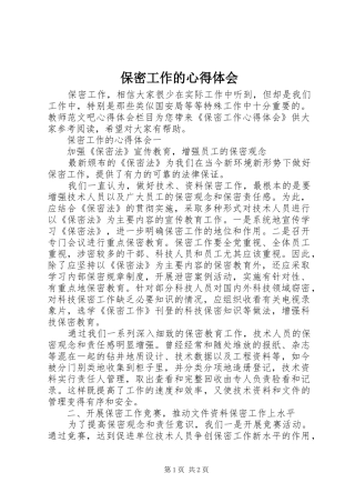 保密工作的心得体会