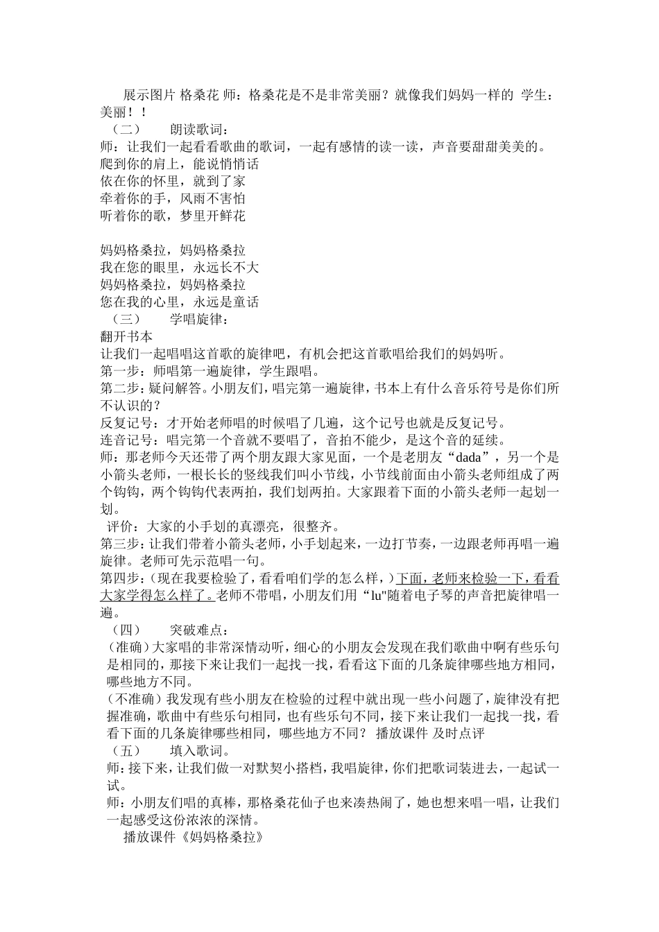 《妈妈格桑拉》教案_第2页