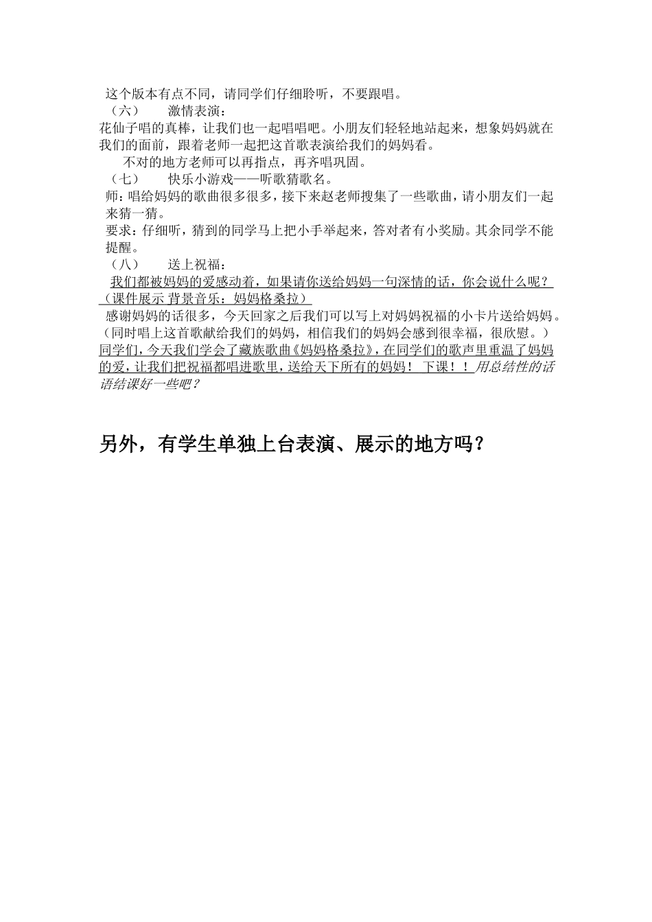 《妈妈格桑拉》教案_第3页