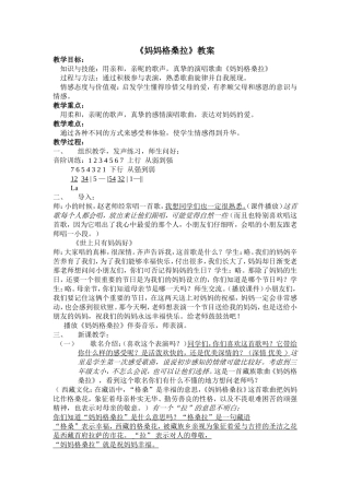 《妈妈格桑拉》教案