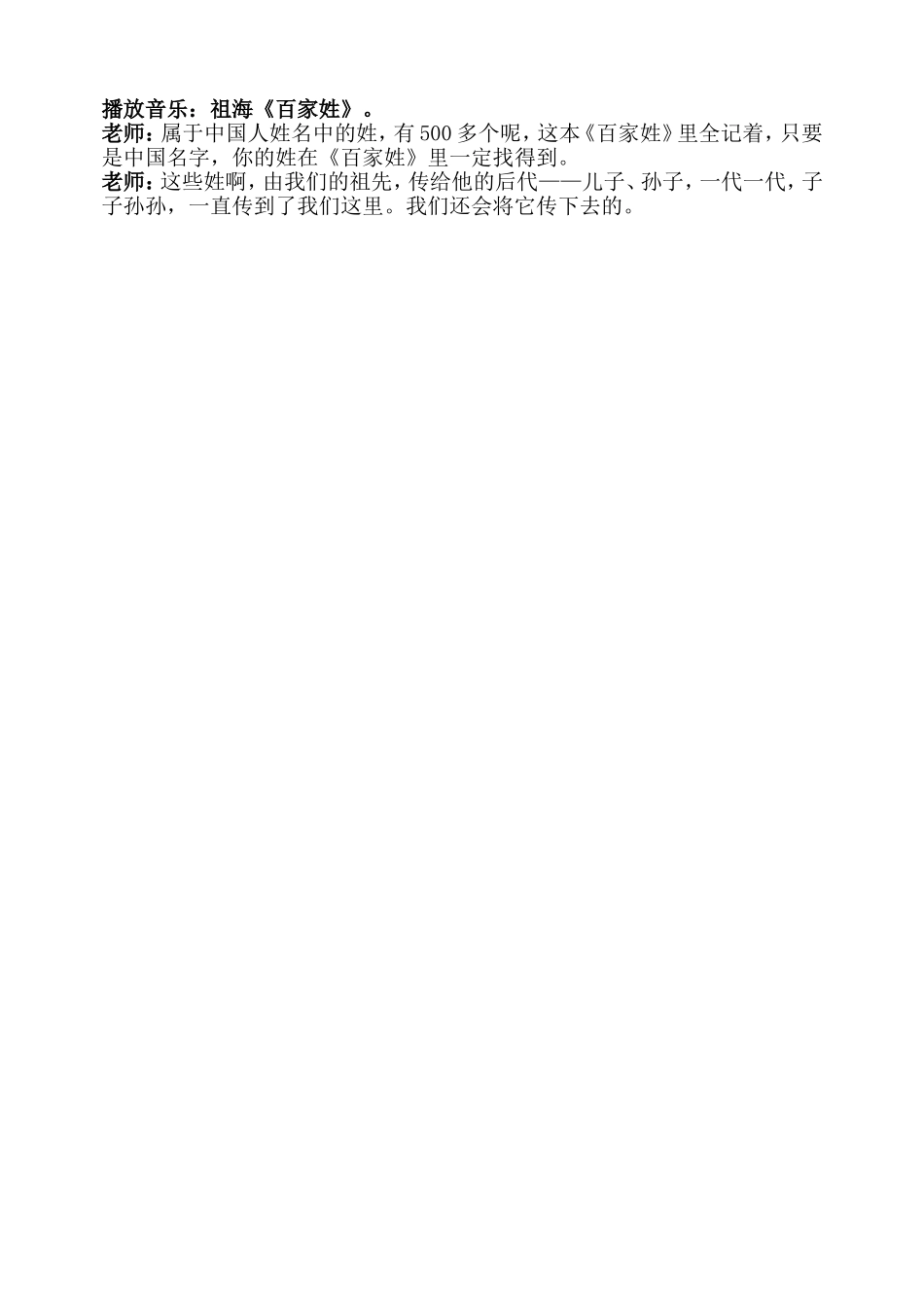 大班教案：百家姓_第2页
