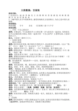 大班教案：百家姓