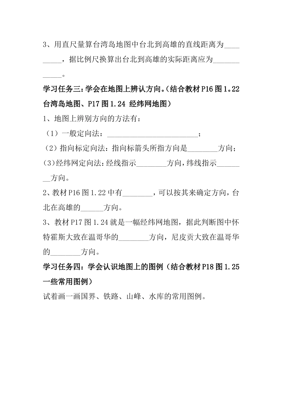 第三节地图的阅读测试题_第2页
