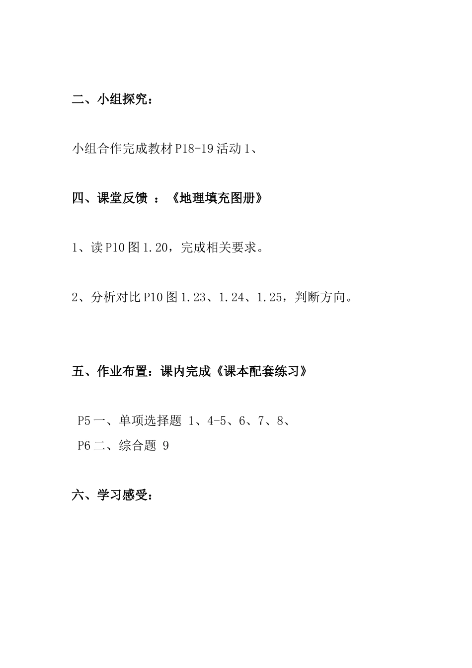 第三节地图的阅读测试题_第3页