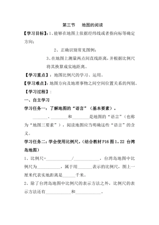 第三节地图的阅读测试题