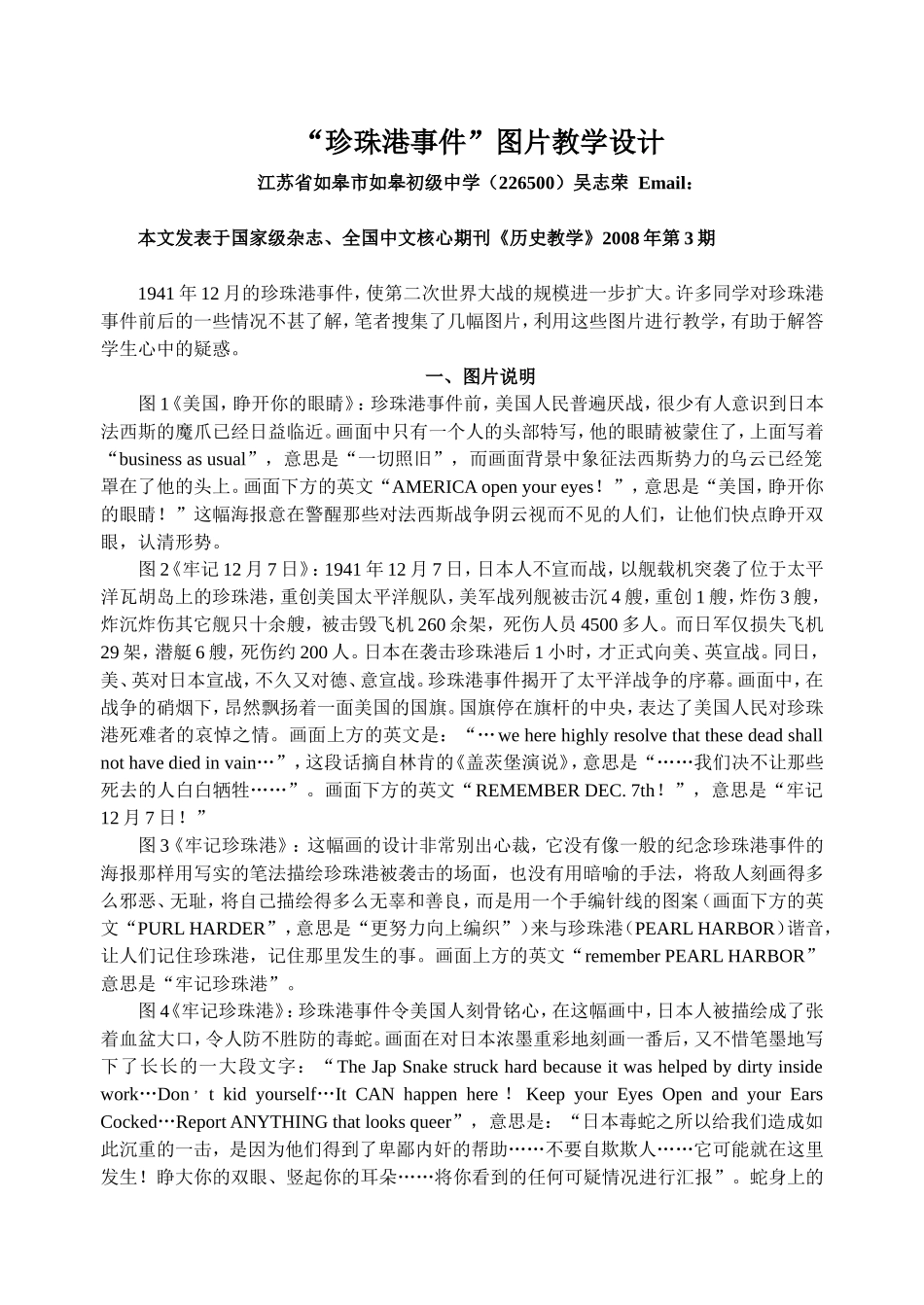 “珍珠港事件”图片教学设计_第1页