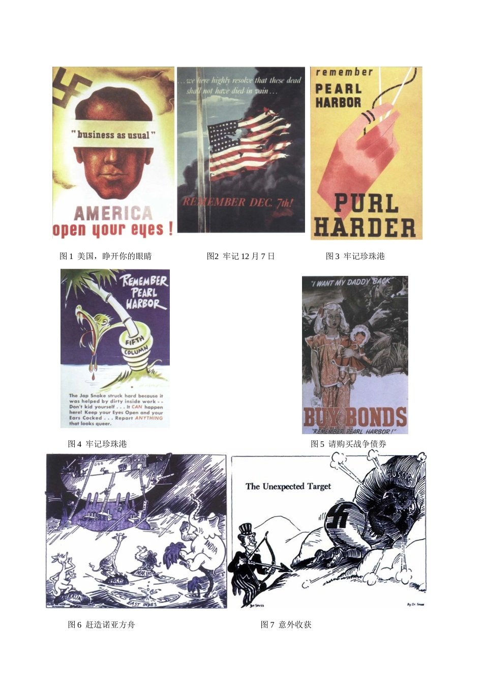 “珍珠港事件”图片教学设计_第3页