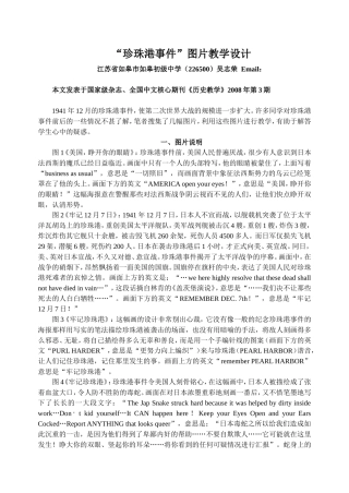 “珍珠港事件”图片教学设计