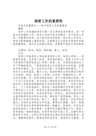 保密工作的重要性