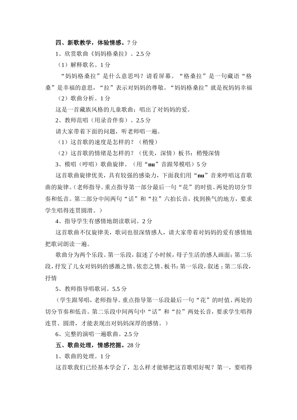 《妈妈格桑拉》教学设计_第2页