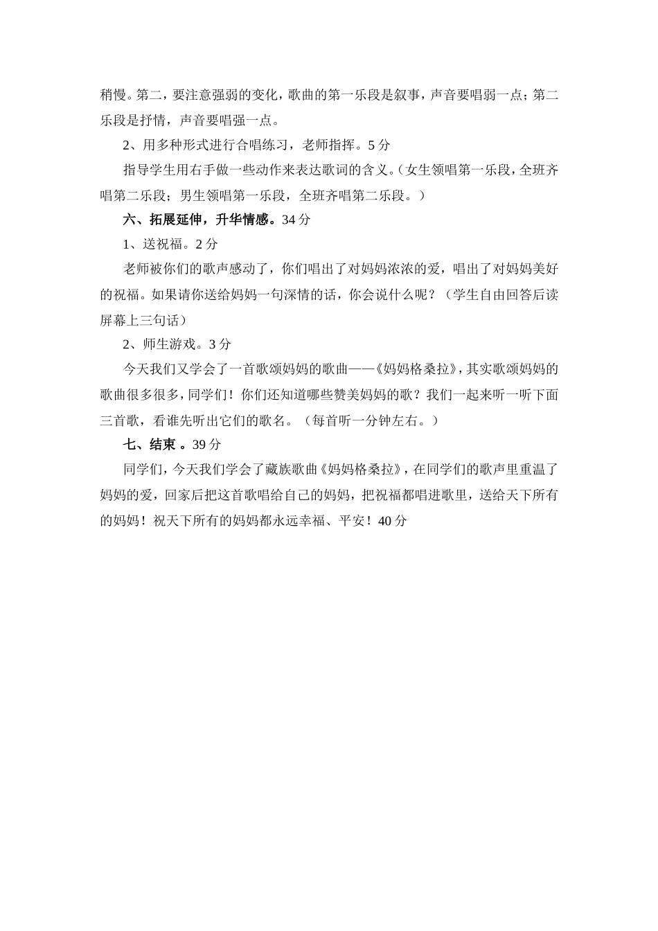 《妈妈格桑拉》教学设计_第3页