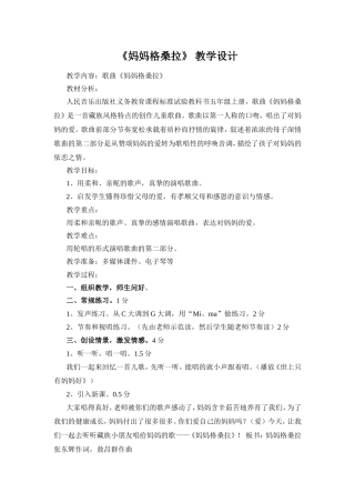 《妈妈格桑拉》教学设计