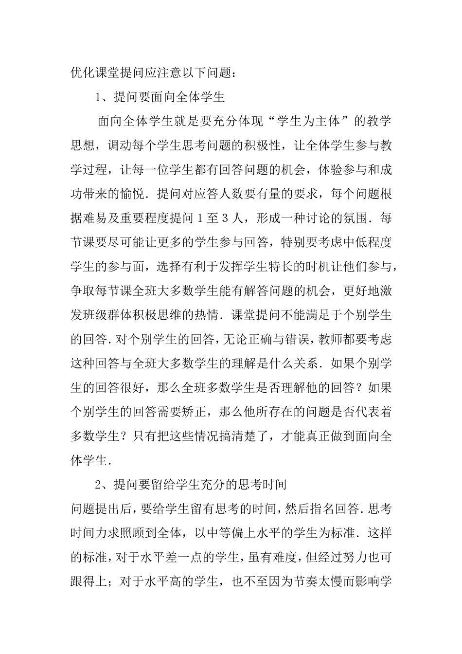 初中物理教学中课堂提问的实施分析研究论文_第2页