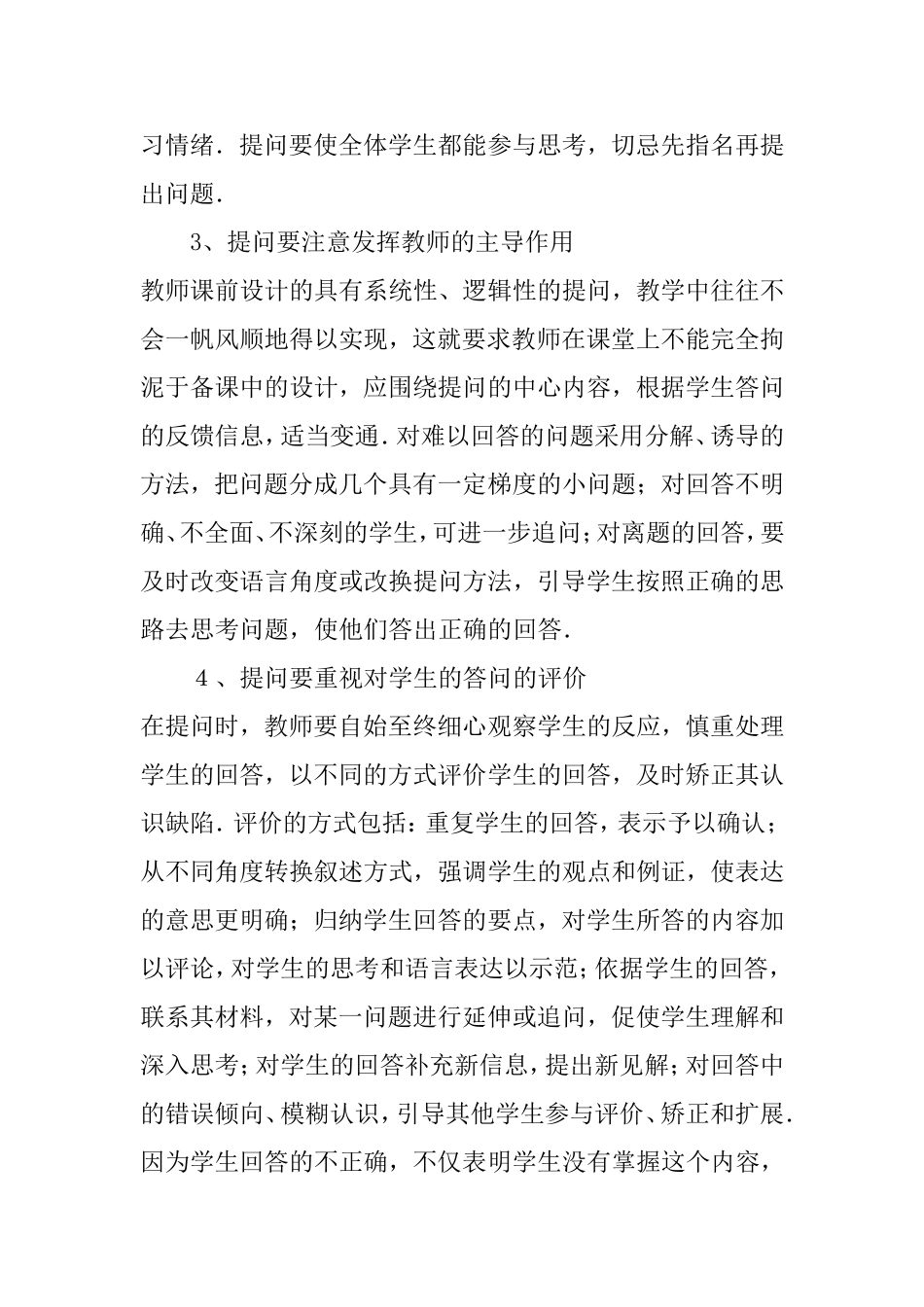 初中物理教学中课堂提问的实施分析研究论文_第3页