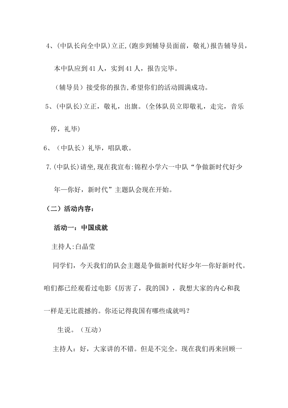 “争做新时代好少年—你好，新时代”主题队会_第2页