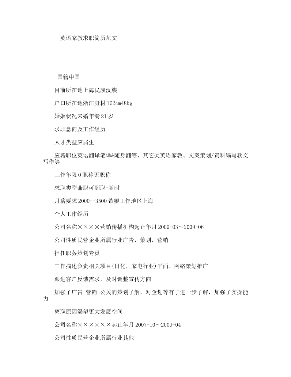 英语家教求职简历范文_第1页