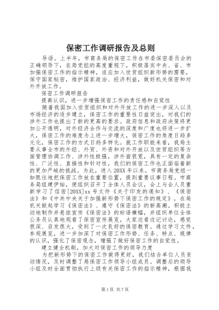 保密工作调研报告及总则