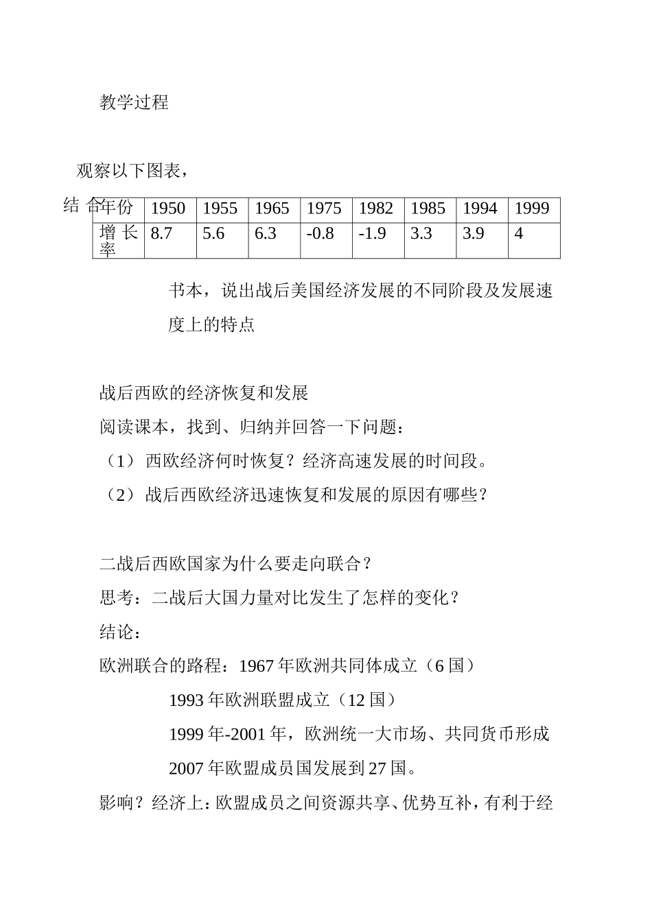 第四单元战后美国、西欧和日本的发展测试题_第2页