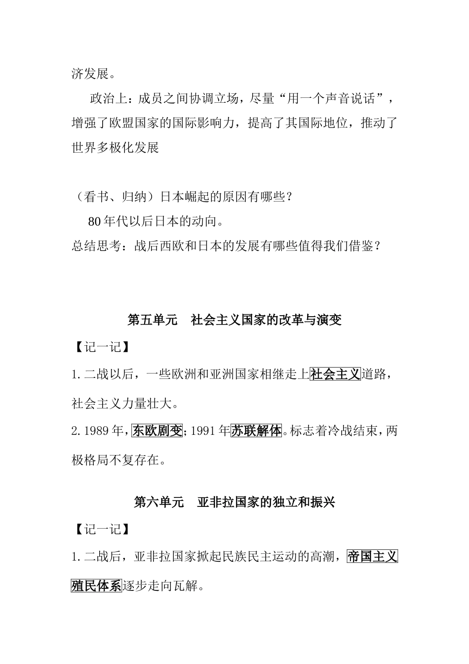 第四单元战后美国、西欧和日本的发展测试题_第3页