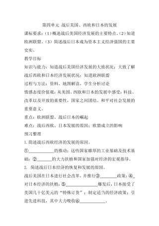 第四单元战后美国、西欧和日本的发展测试题