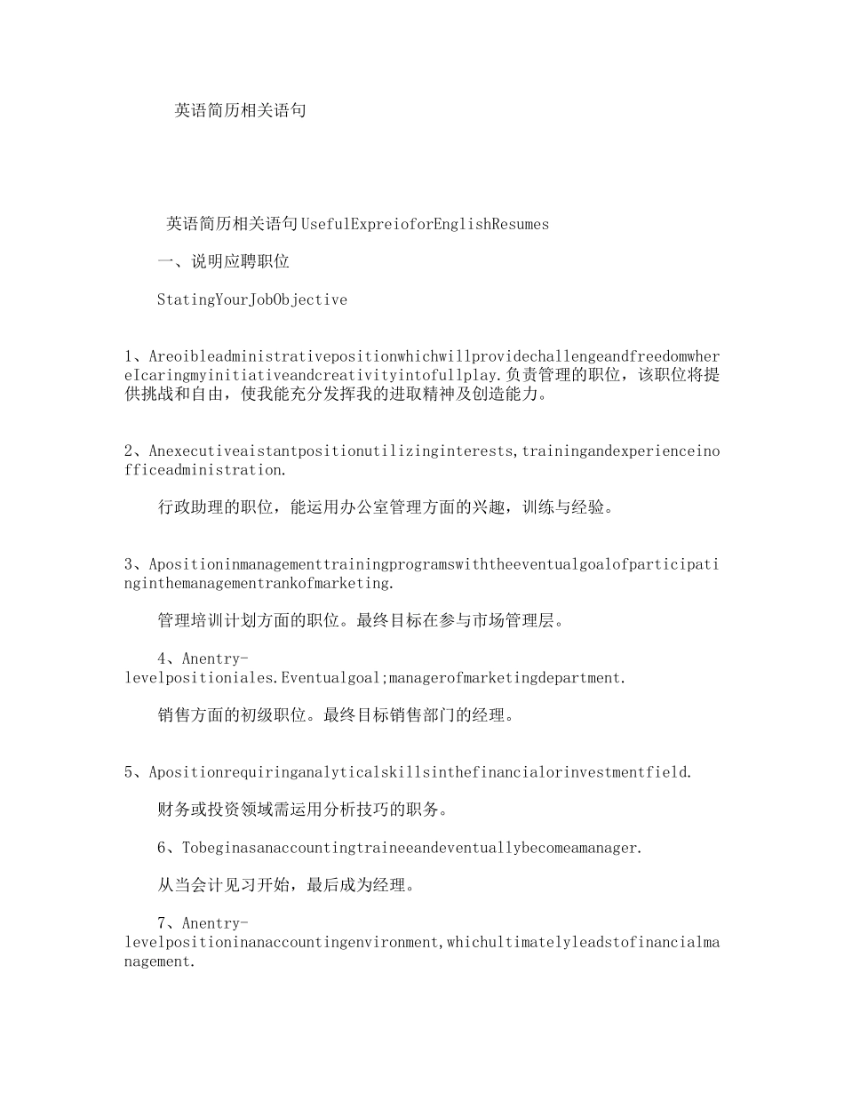 英语简历相关语句_第1页
