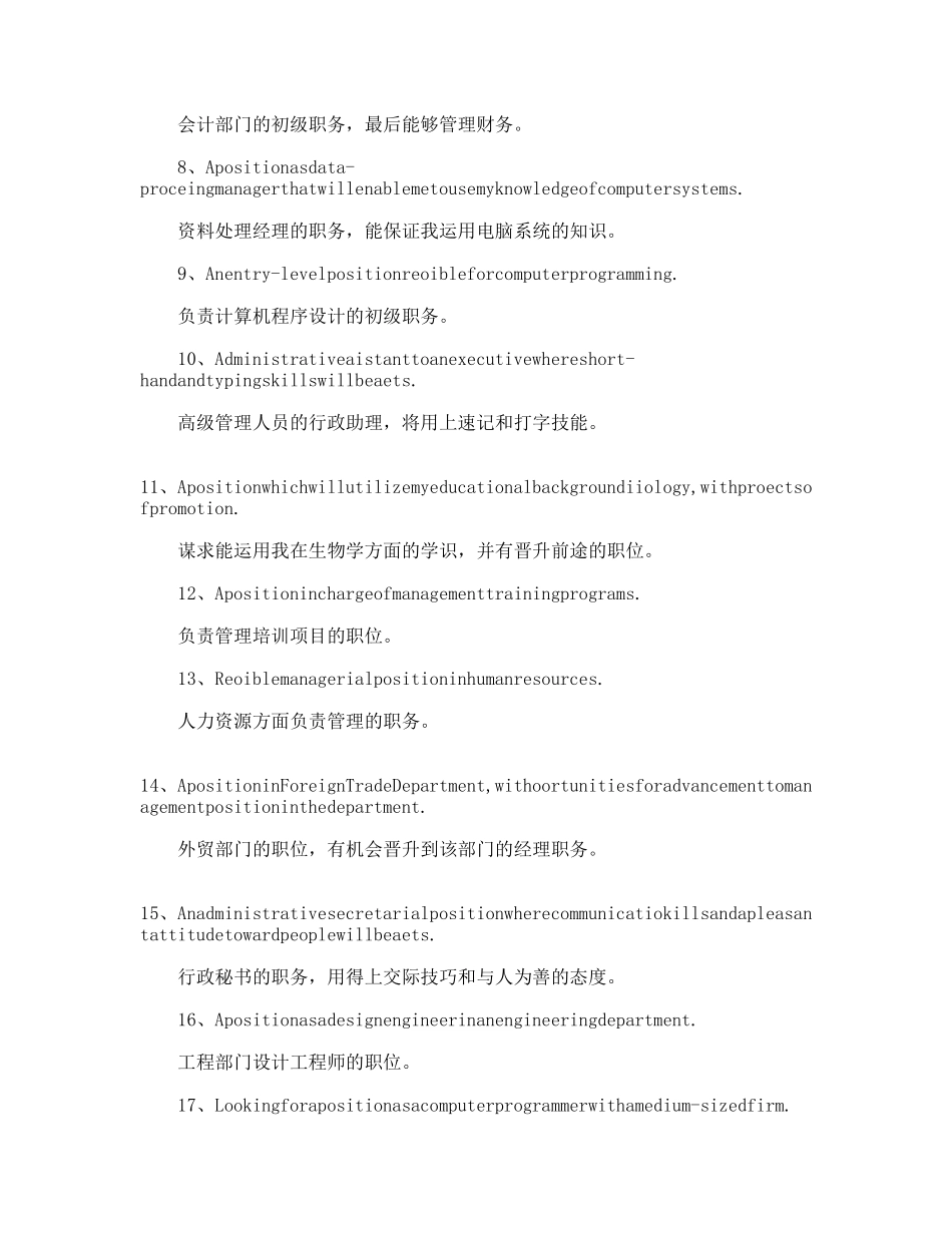 英语简历相关语句_第2页