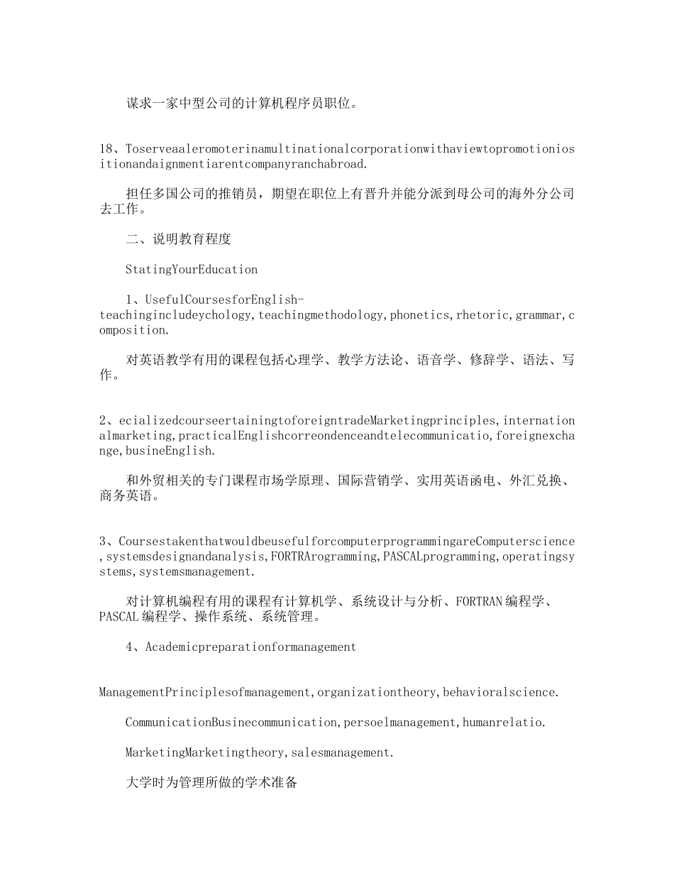 英语简历相关语句_第3页