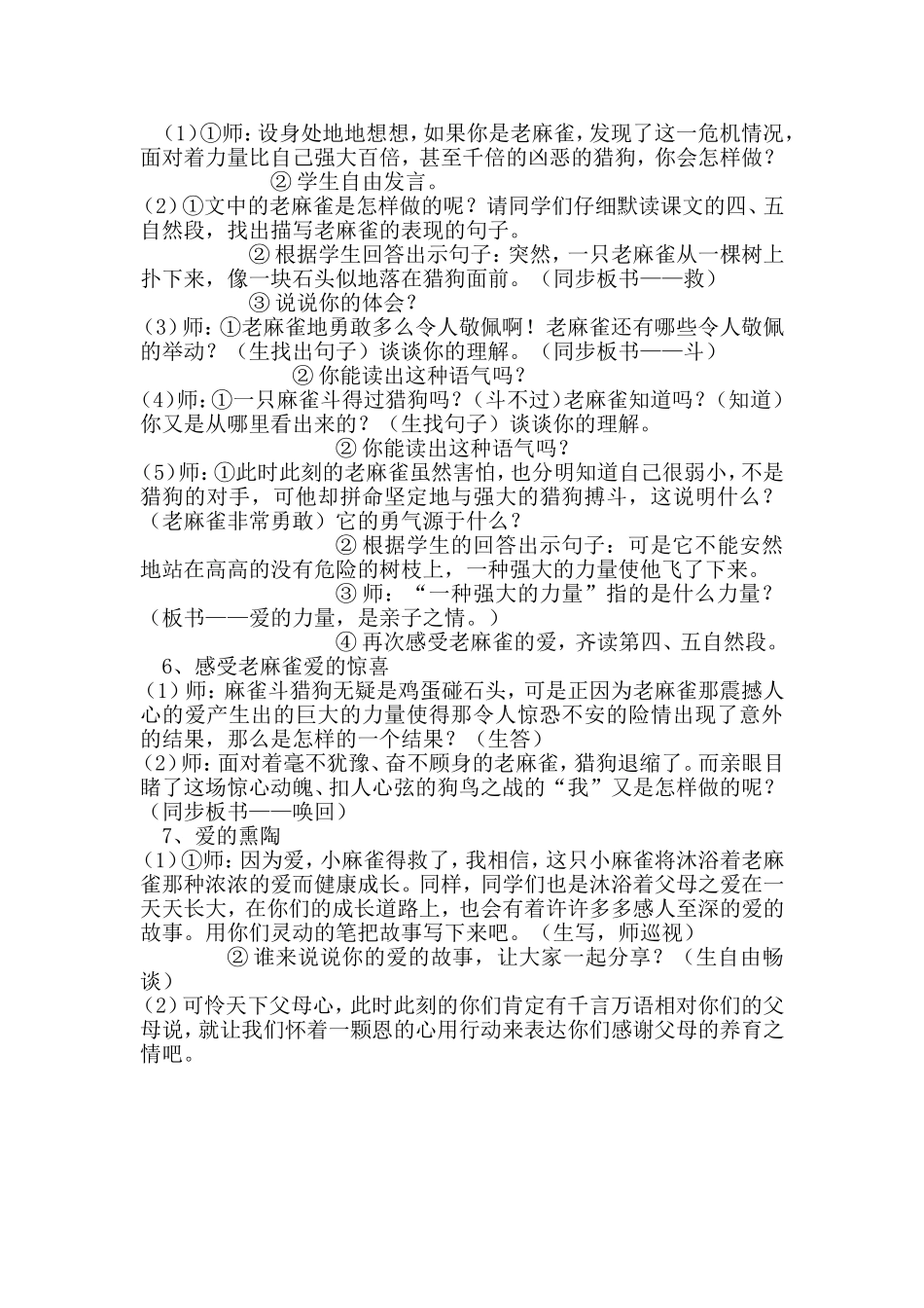 《麻雀》教学设计_第2页